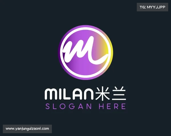解读milan米兰